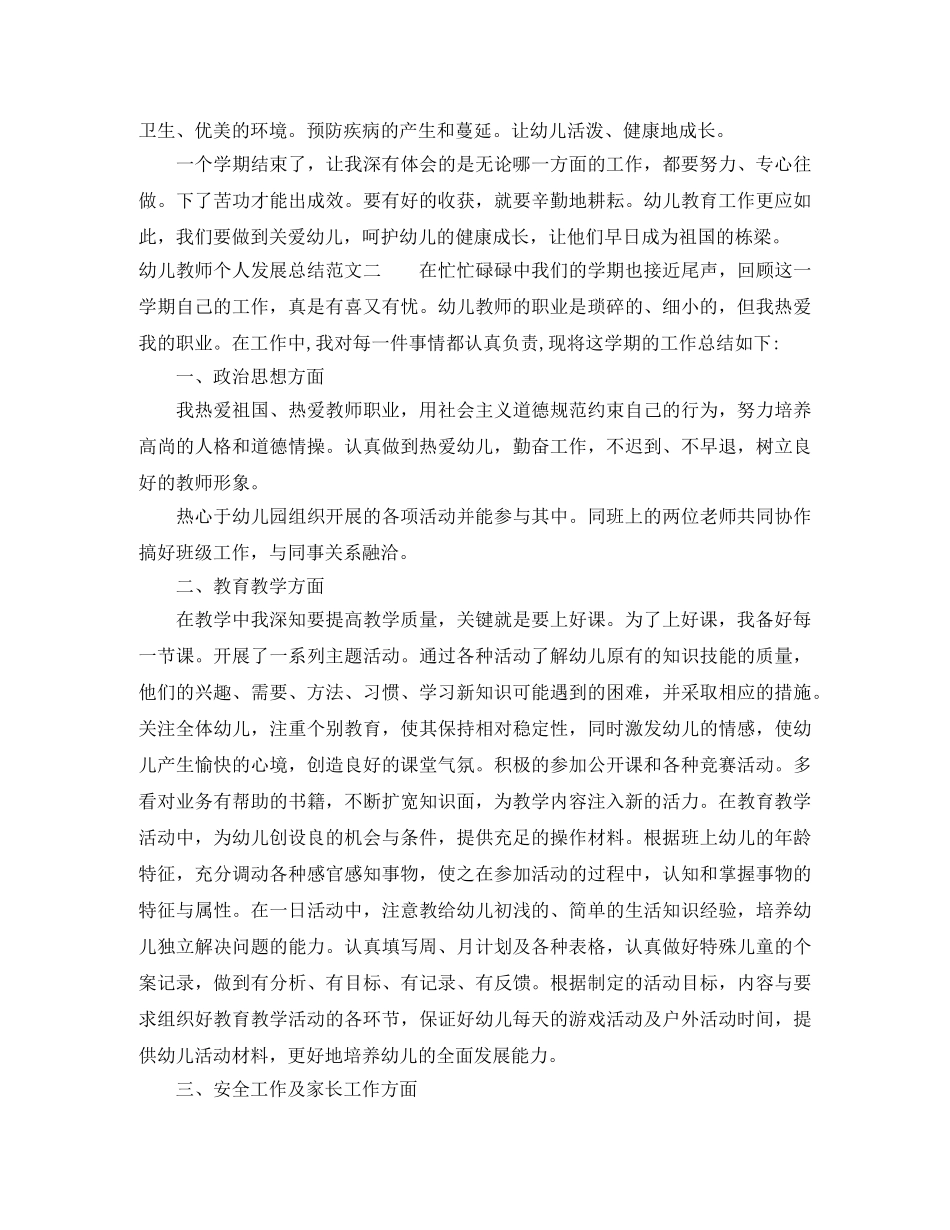 幼儿教师个人发展总结 _第2页