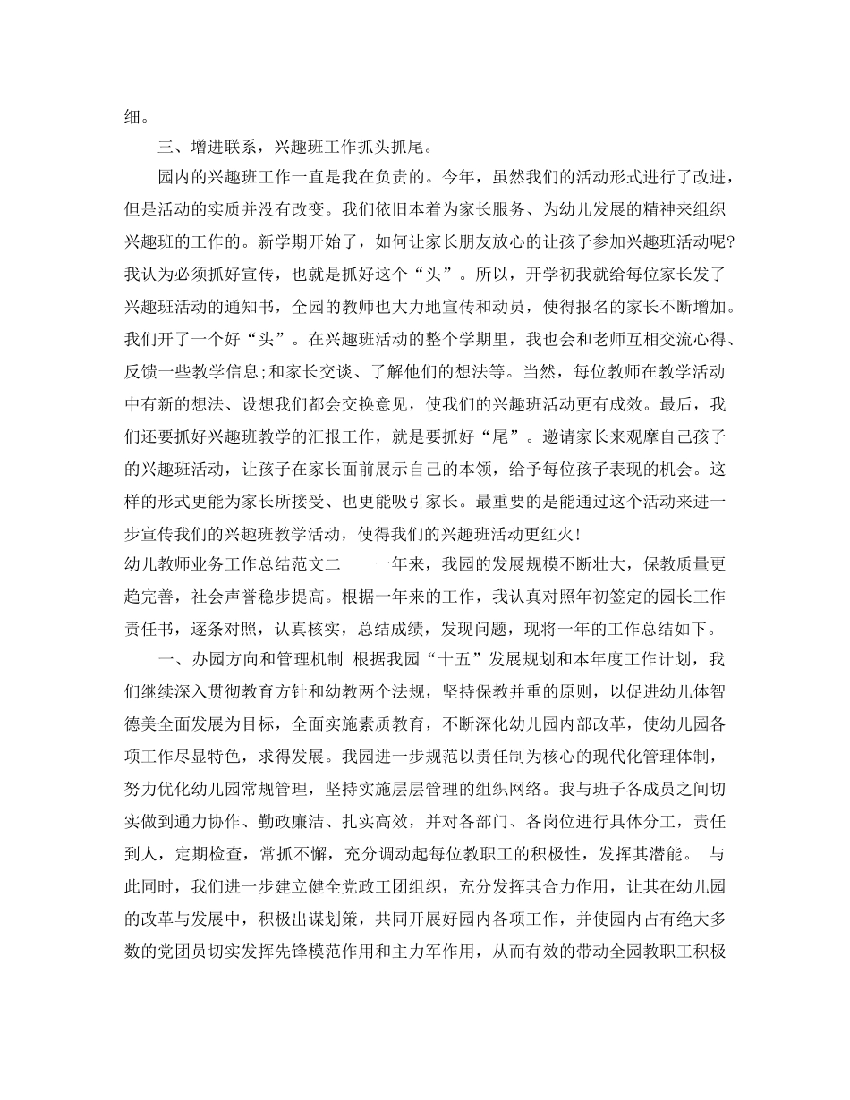 幼儿教师业务工作总结 _第2页