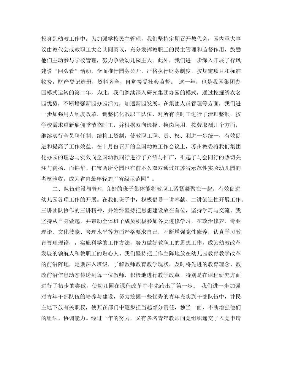 幼儿教师业务工作总结 _第3页