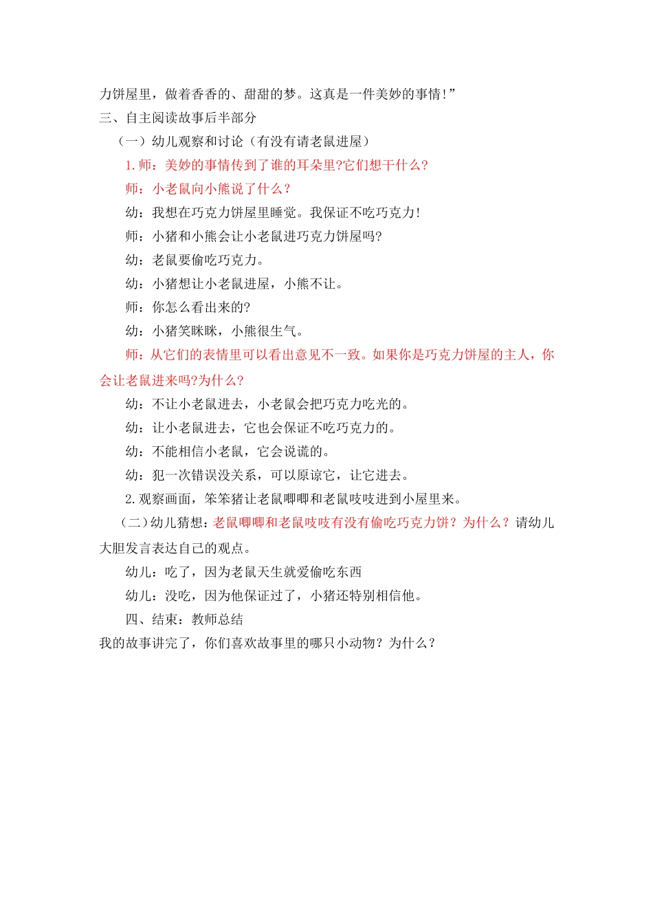 绘本：巧克力饼屋_第2页