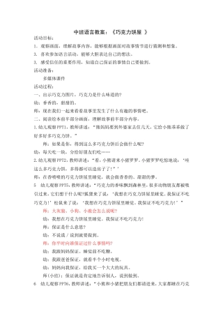 绘本：巧克力饼屋