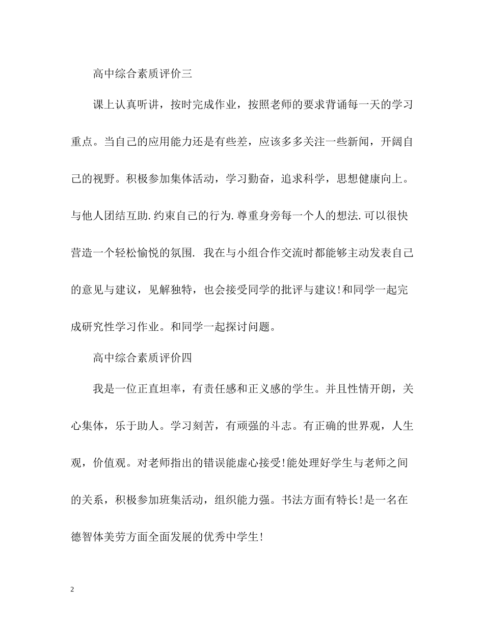 高中综合素质评价2_第2页