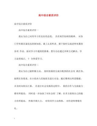 高中综合素质评价2