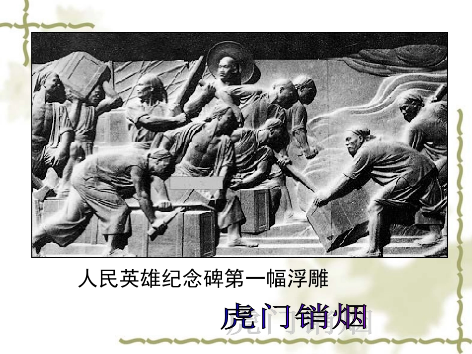 鸦片战争的烽烟 (2)_第2页