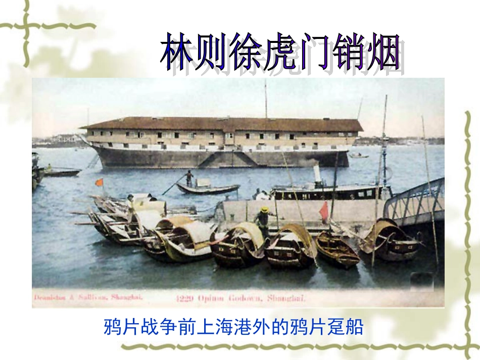 鸦片战争的烽烟 (2)_第3页
