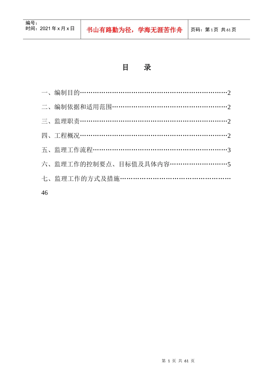 重大危险源安全监理实施细则_第2页