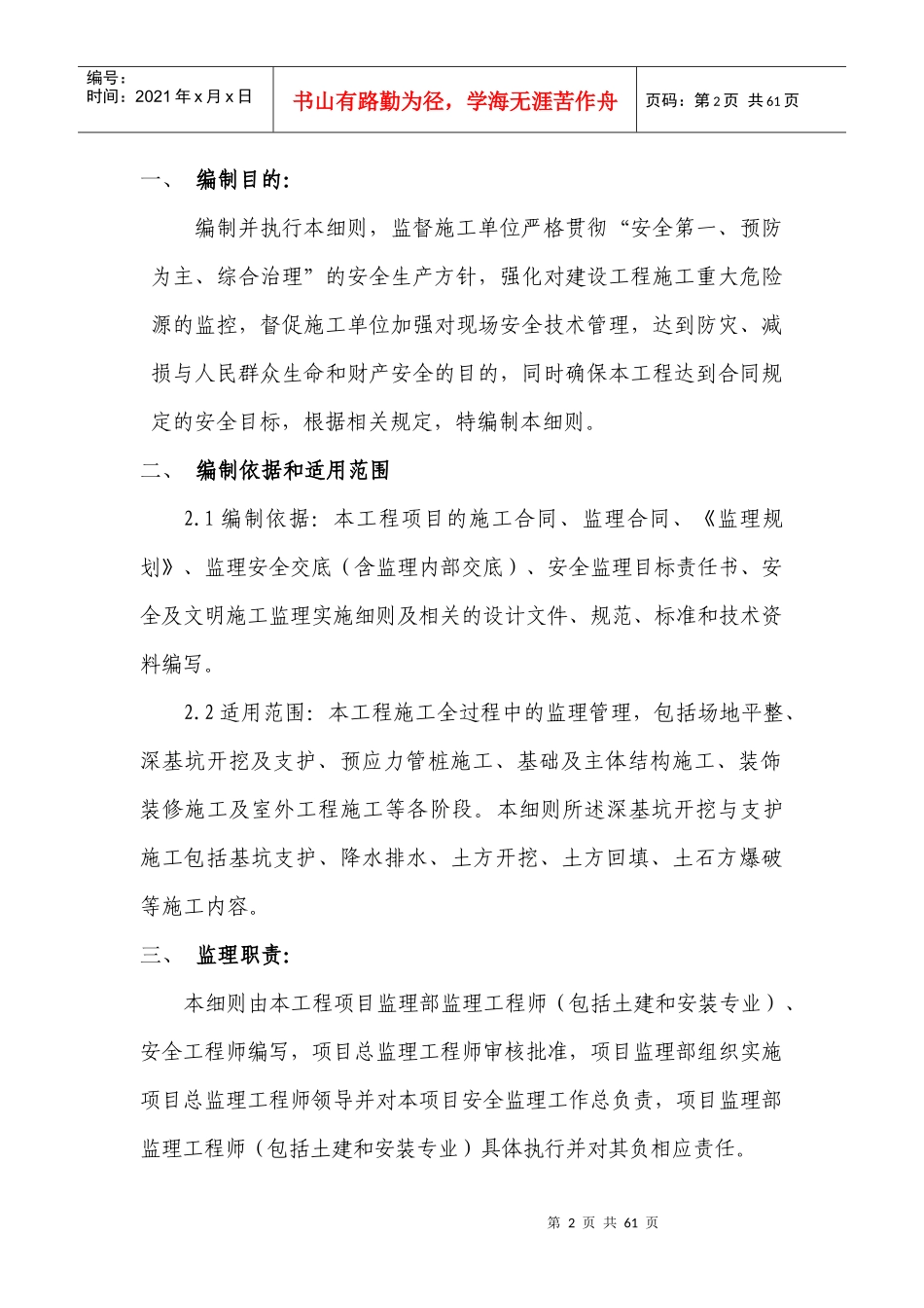 重大危险源安全监理实施细则_第3页
