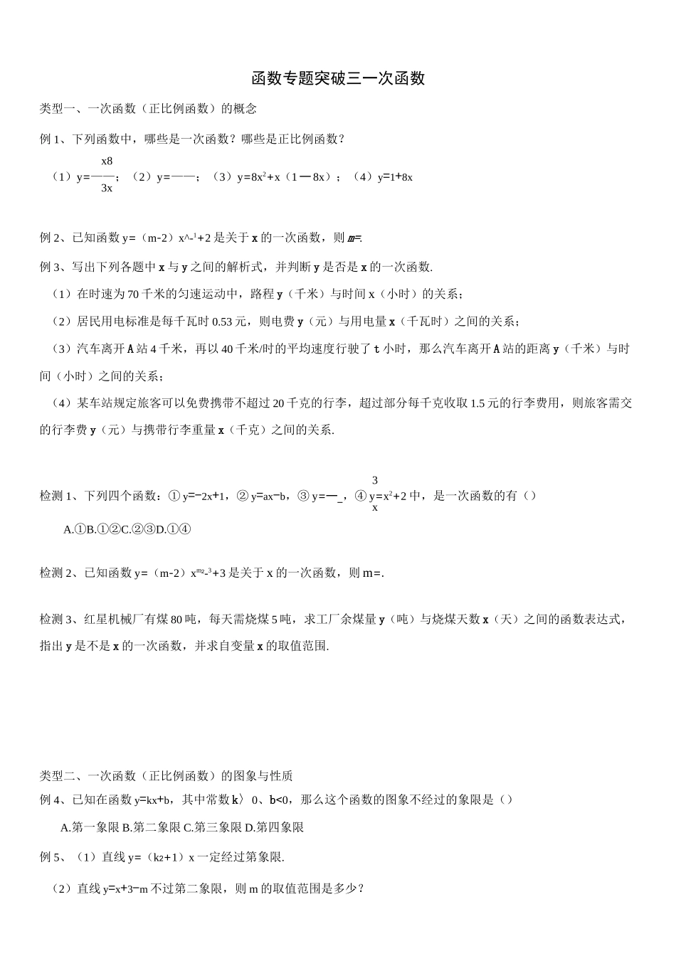 函数专题突破3 一次函数_第1页
