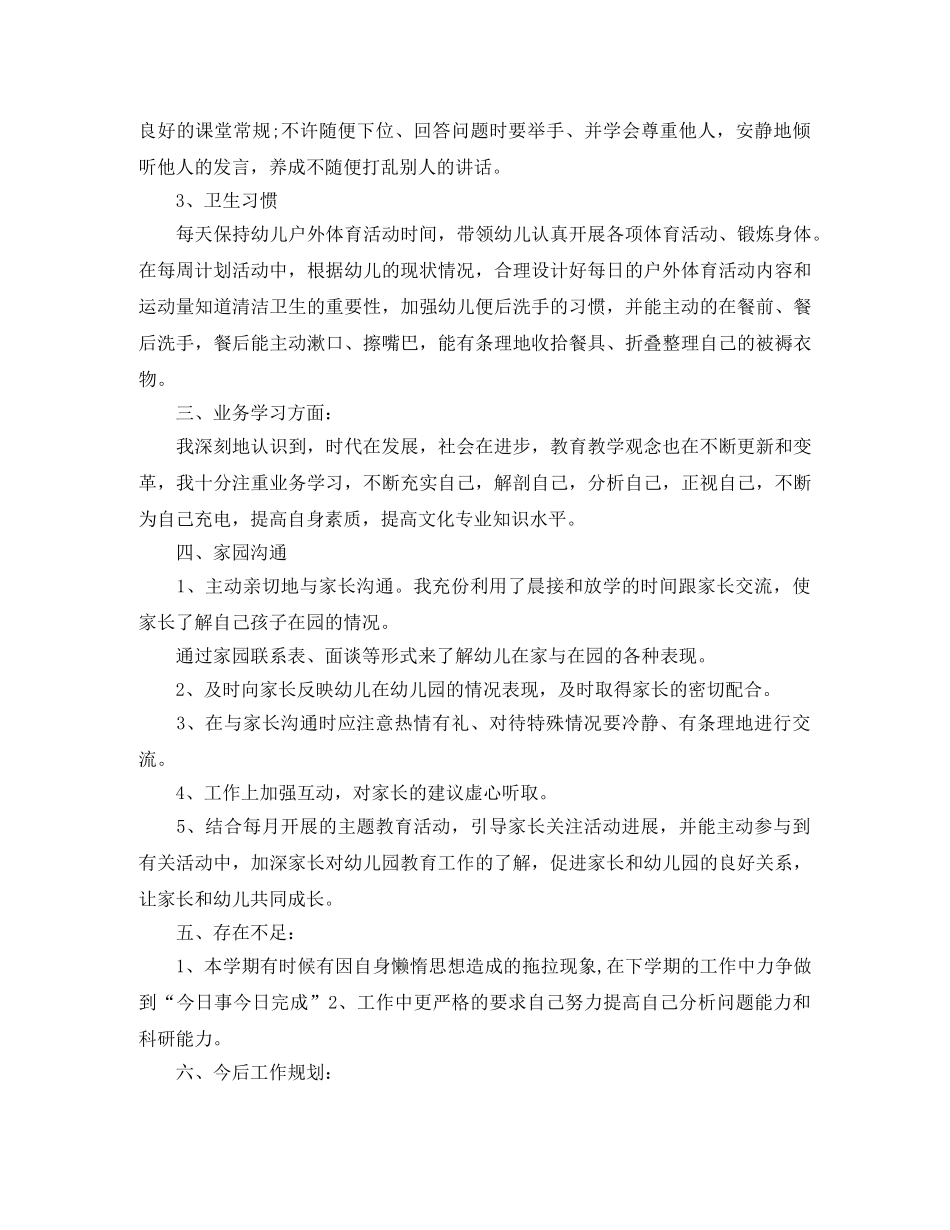 幼儿教师专业技术总结 _第2页