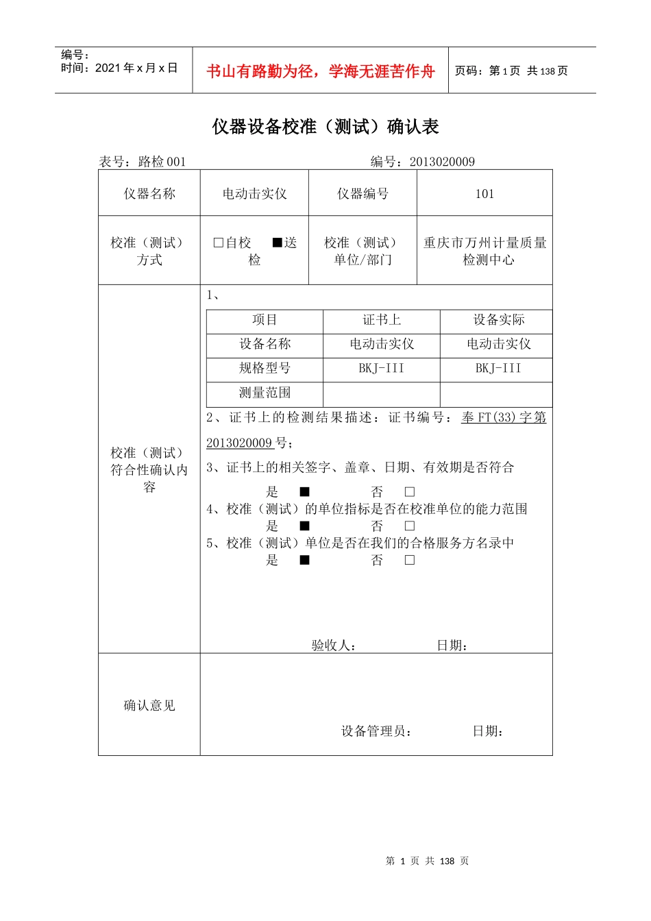 仪器设备确认表_第1页