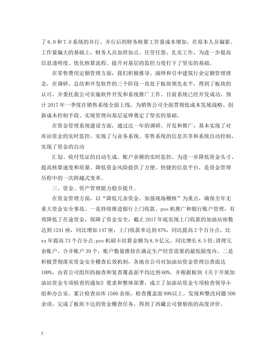 财务主管年终个人工作总结_第2页