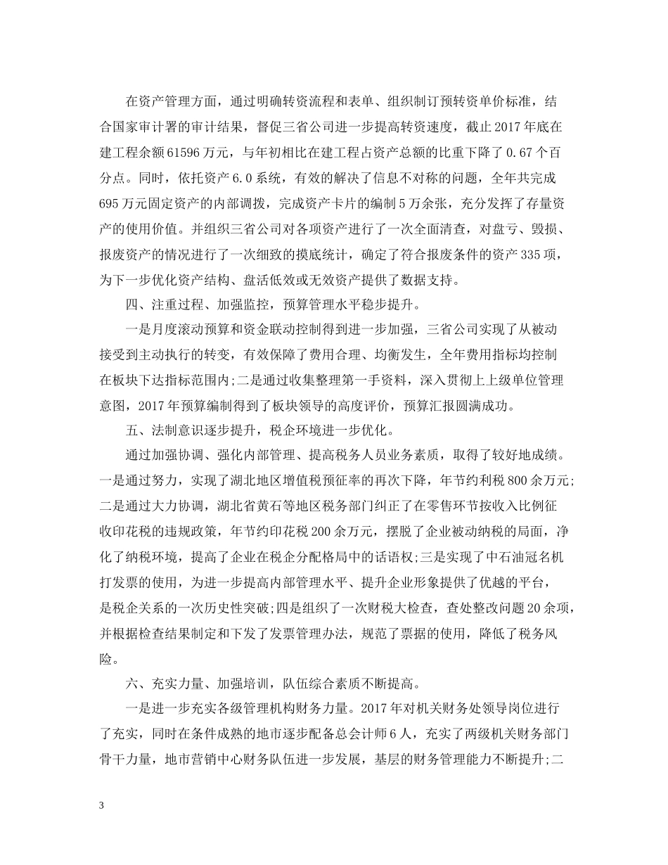 财务主管年终个人工作总结_第3页