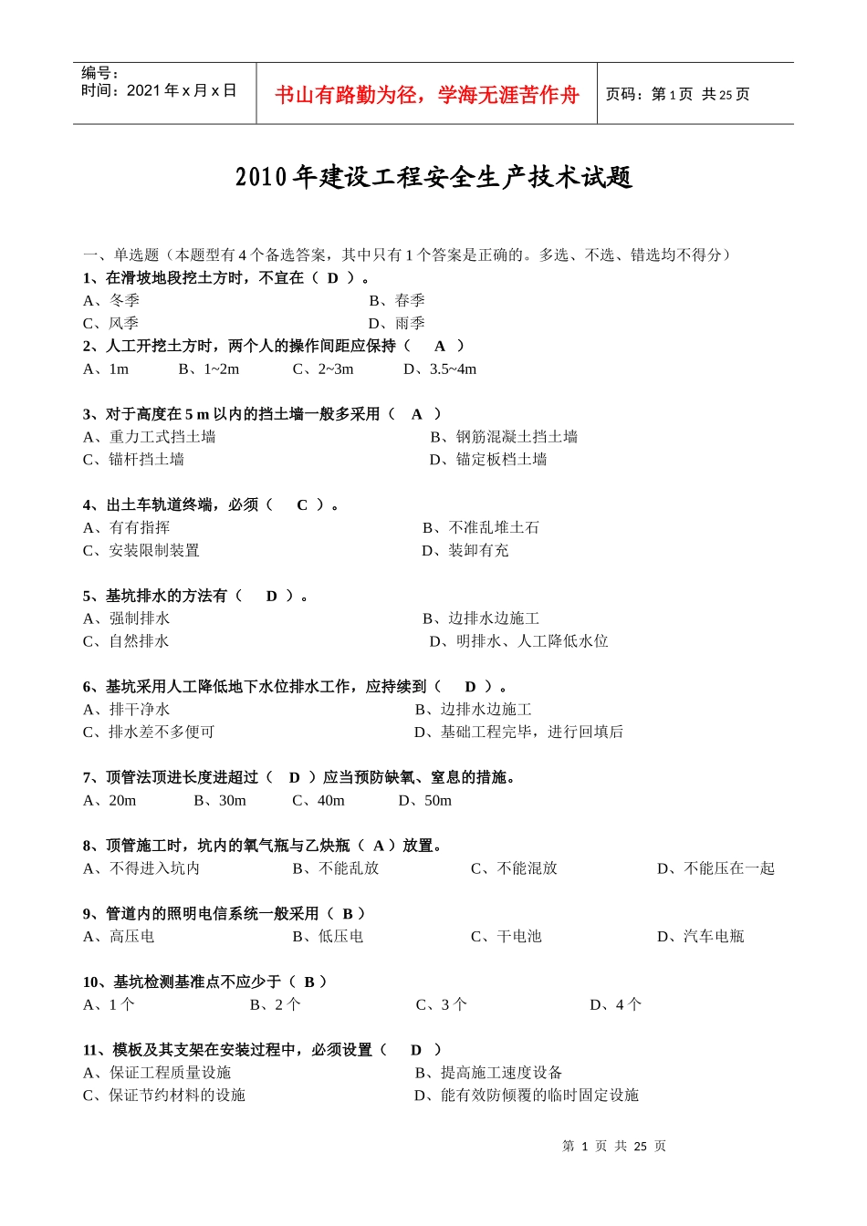 XXXX年建设工程安全生产技术试题[1]_第1页