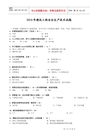 XXXX年建设工程安全生产技术试题[1]