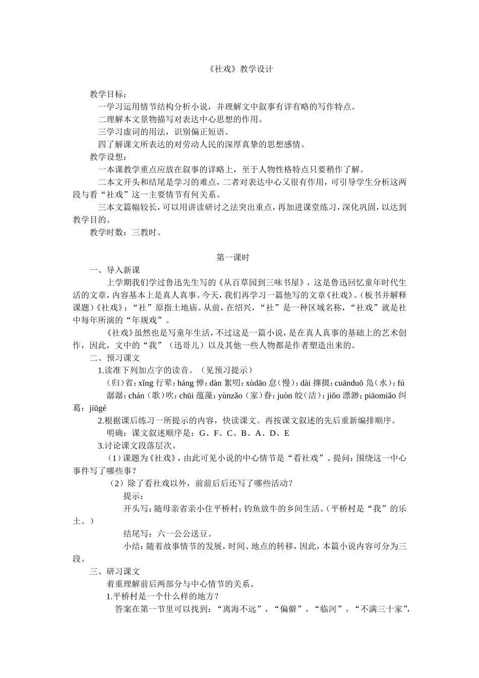 《社戏》教学设计_第1页