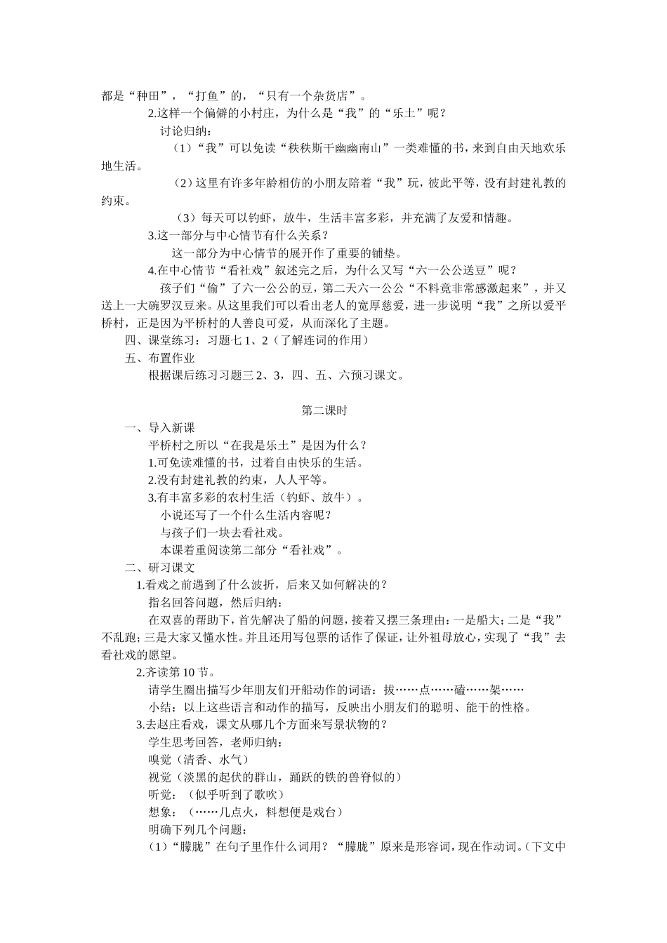 《社戏》教学设计_第2页