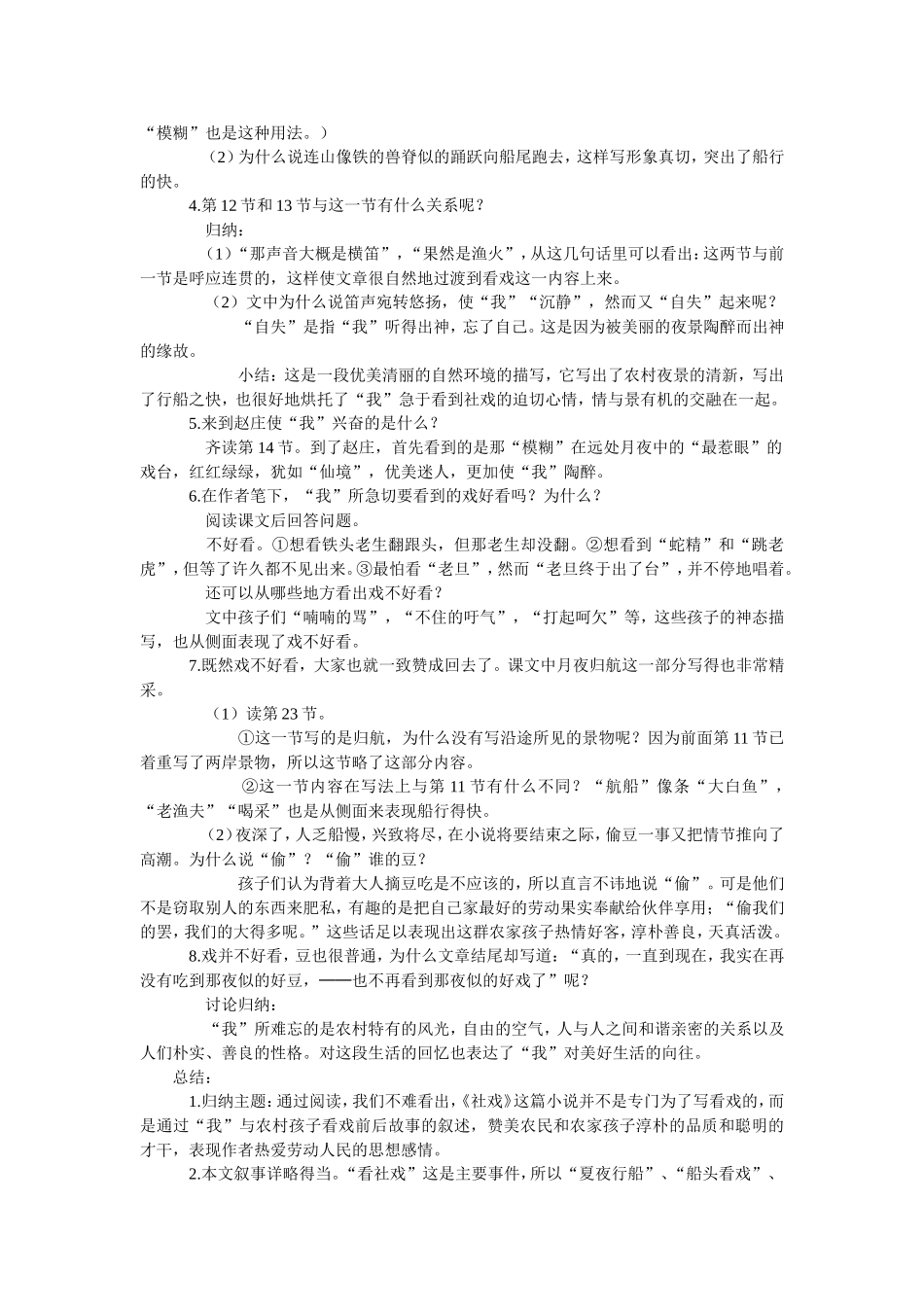 《社戏》教学设计_第3页
