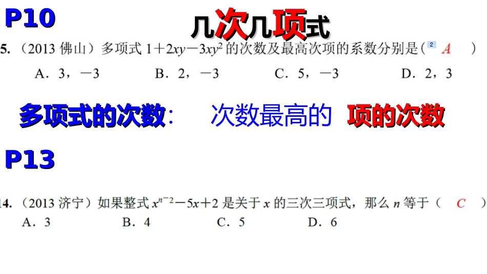 整式及其运算（基础）_第3页