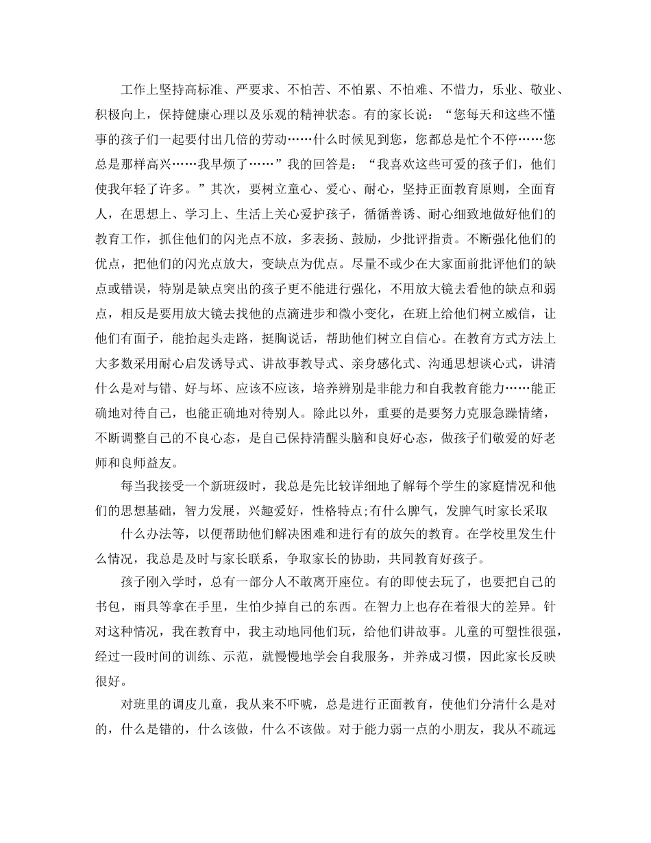 幼儿教师专业技术工作总结范文 _第3页