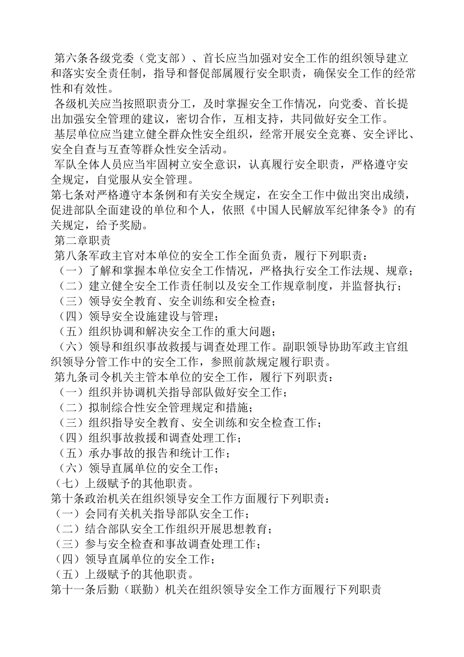 军队相关的规章制度_第2页