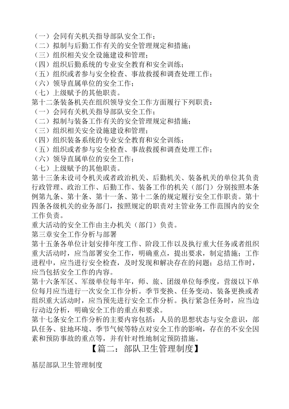 军队相关的规章制度_第3页