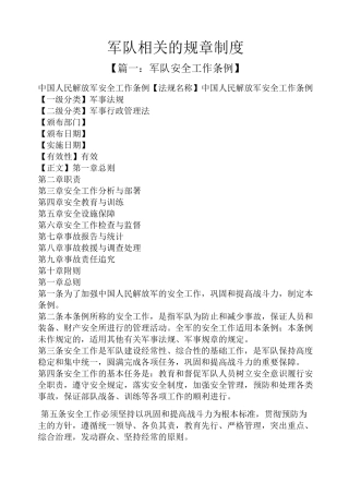 军队相关的规章制度