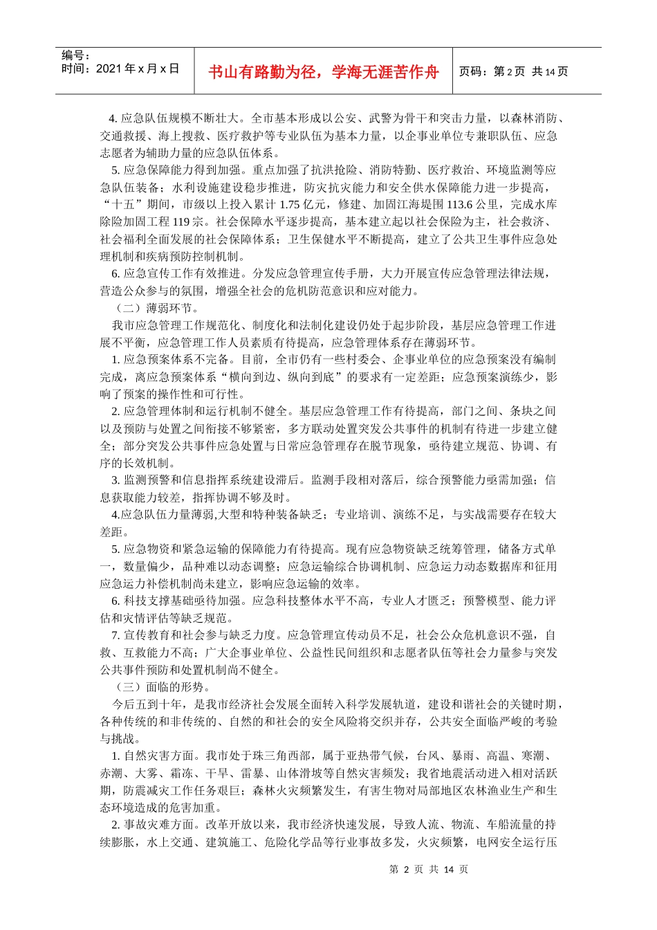 台山市突发公共事件应急体系介绍_第2页