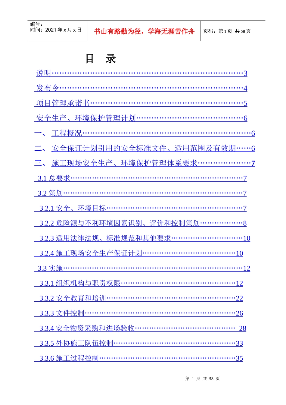 某公路施工现场安全生产管理计划_job2299_第2页