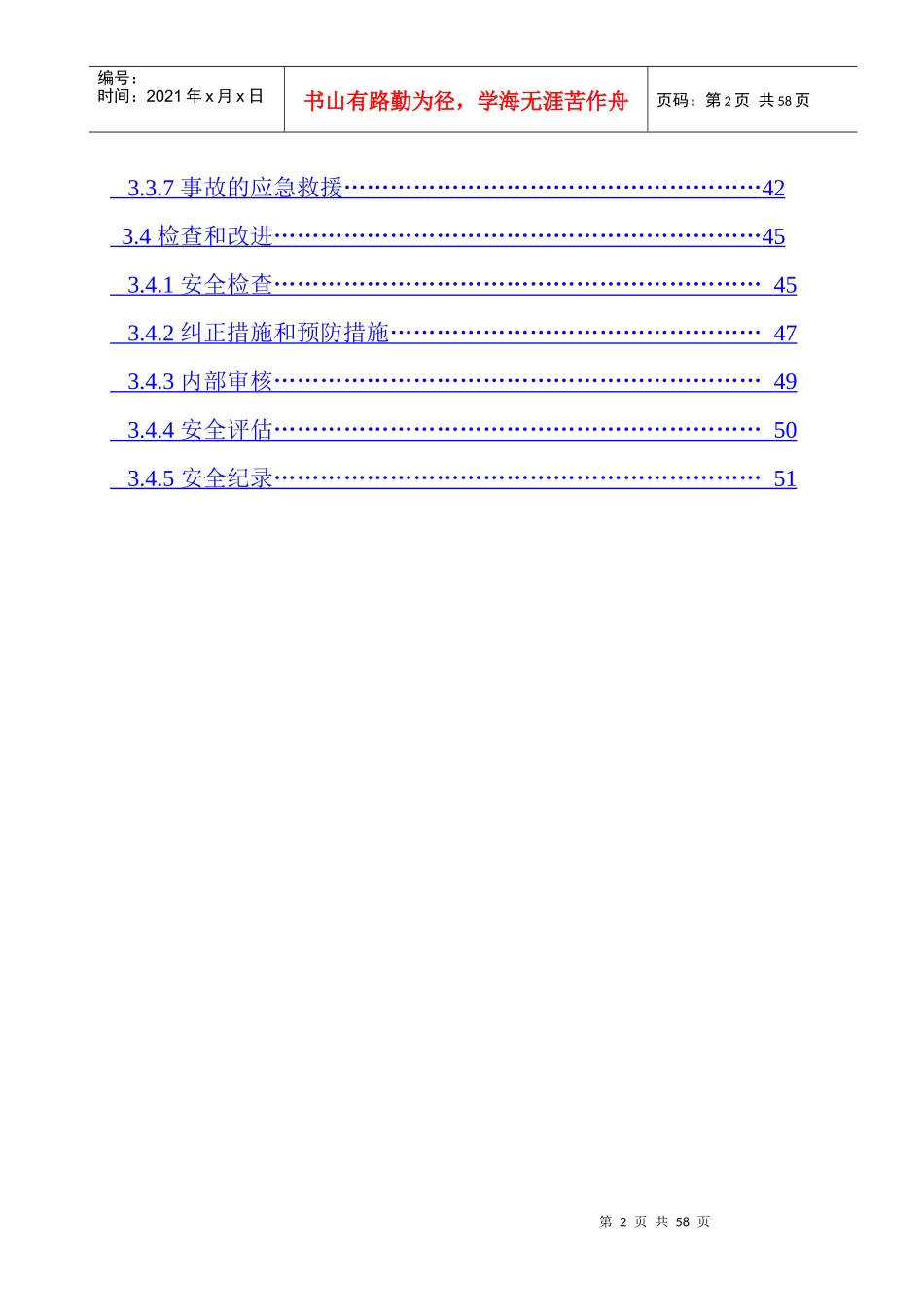某公路施工现场安全生产管理计划_job2299_第3页