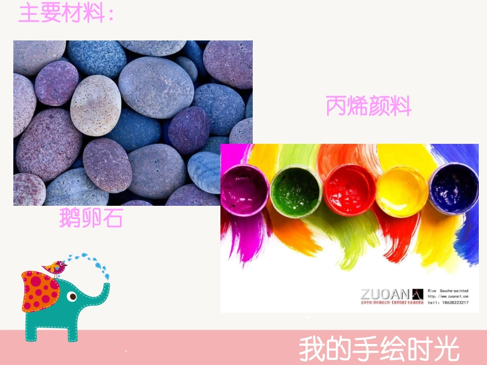 可爱的石头—绘画_第3页