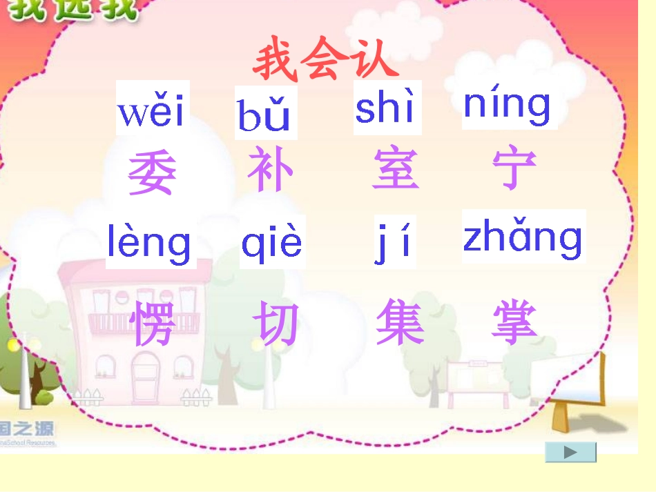 人教版小学语文二年级上册《我选我》PPT课件1_第2页