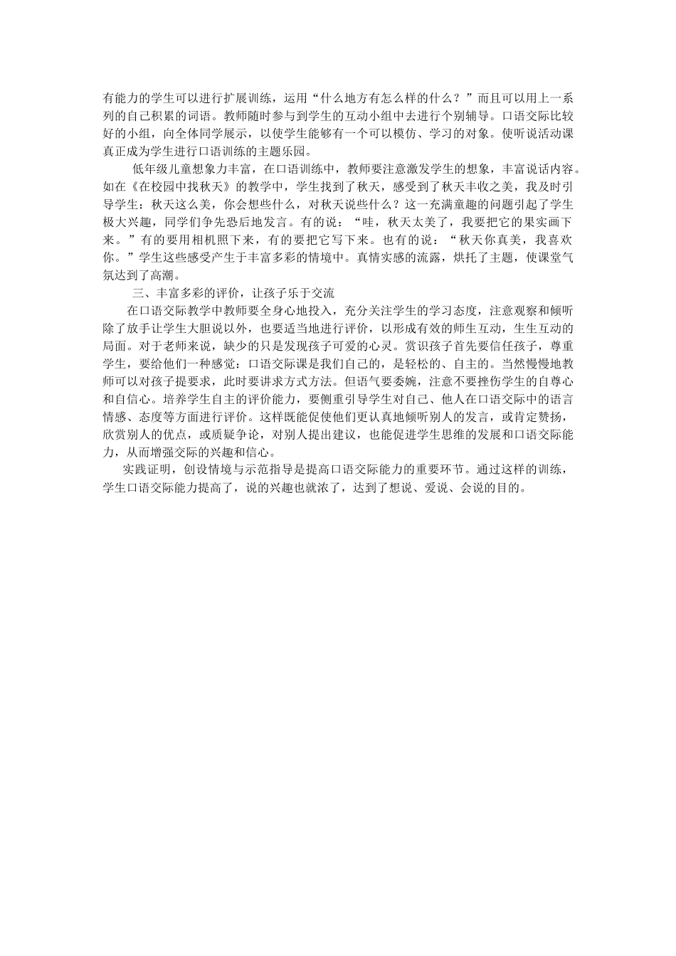 低年级口语交际方法浅谈_第2页