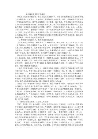 低年级口语交际方法浅谈
