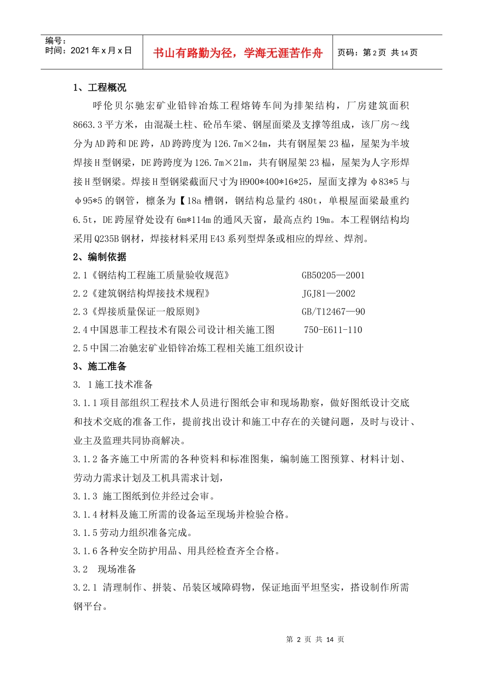 熔铸车间钢结构施工方案_第2页