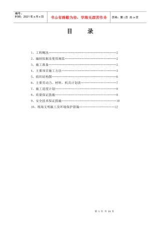 熔铸车间钢结构施工方案