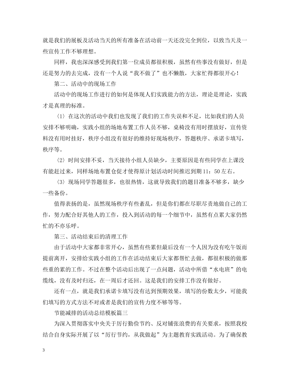 节能减排的活动总结模板_第3页