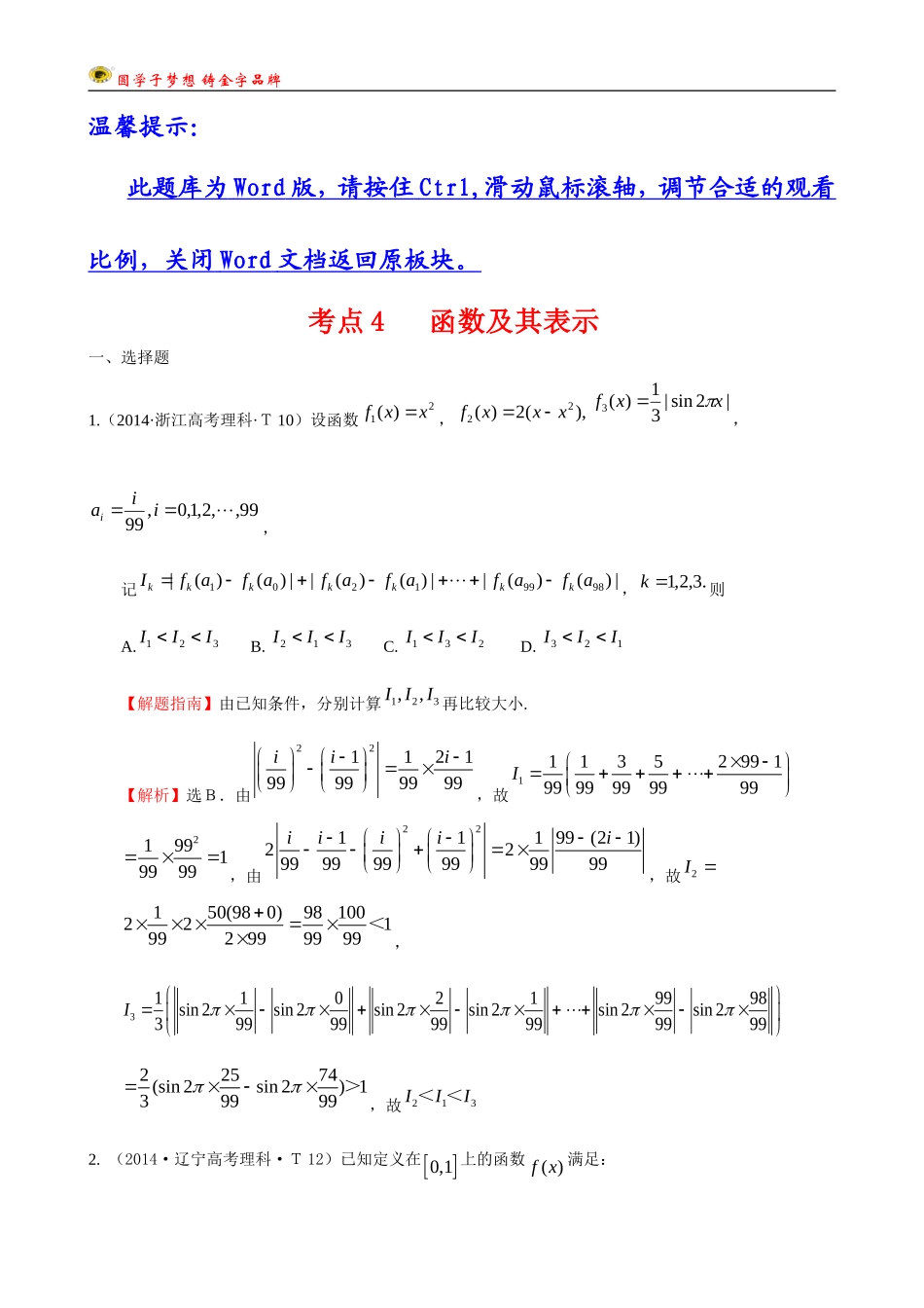 考点4函数及其表示_第1页