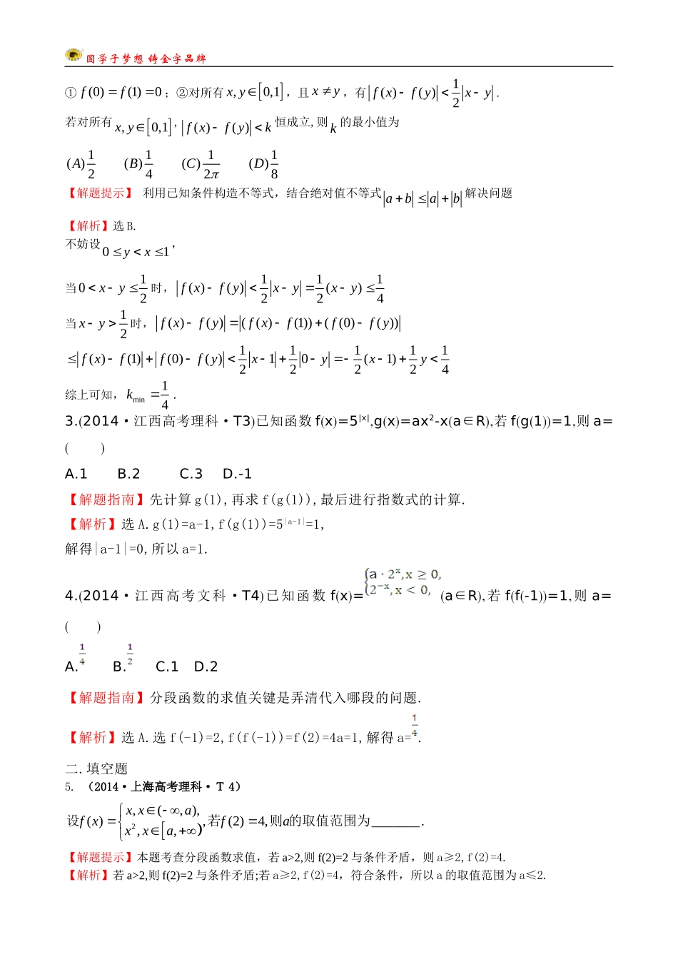考点4函数及其表示_第2页