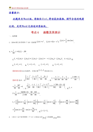 考点4函数及其表示