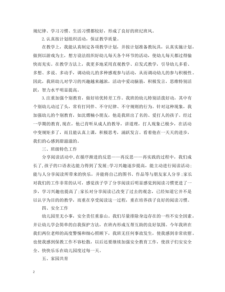 幼儿教师专业成长总结范文 _第2页