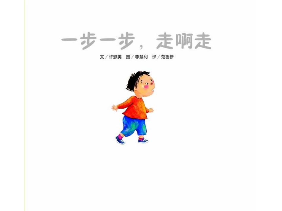 一步一步_走啊走_第2页