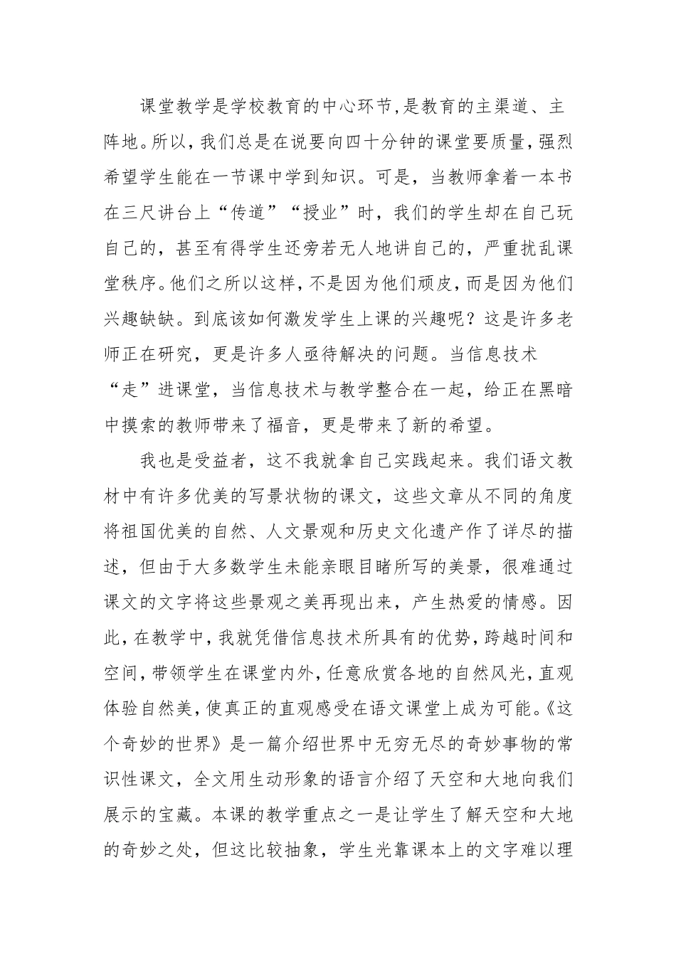 浅谈信息技术与教学的整合(岳阳楼区花果畈小学)_第2页