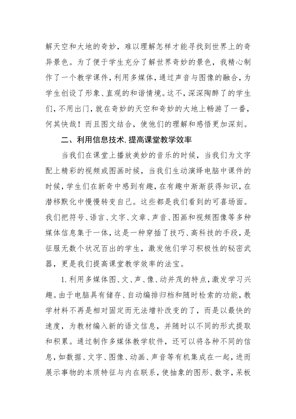 浅谈信息技术与教学的整合(岳阳楼区花果畈小学)_第3页