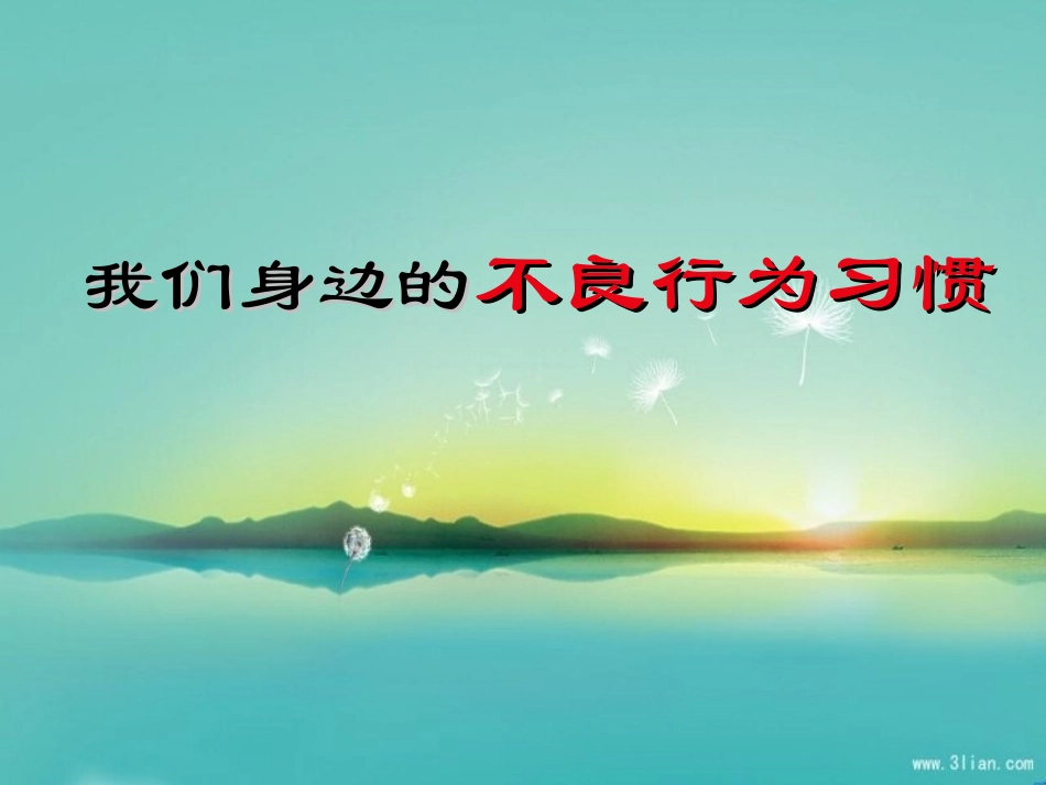 爱护我们生活的环境 (3)_第2页