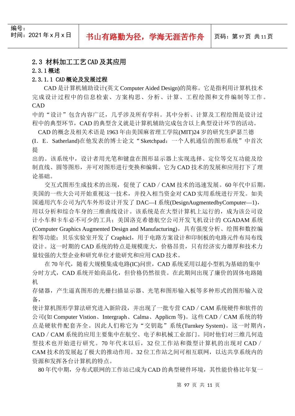 第二章第三节：材料加工工艺CAD_第1页