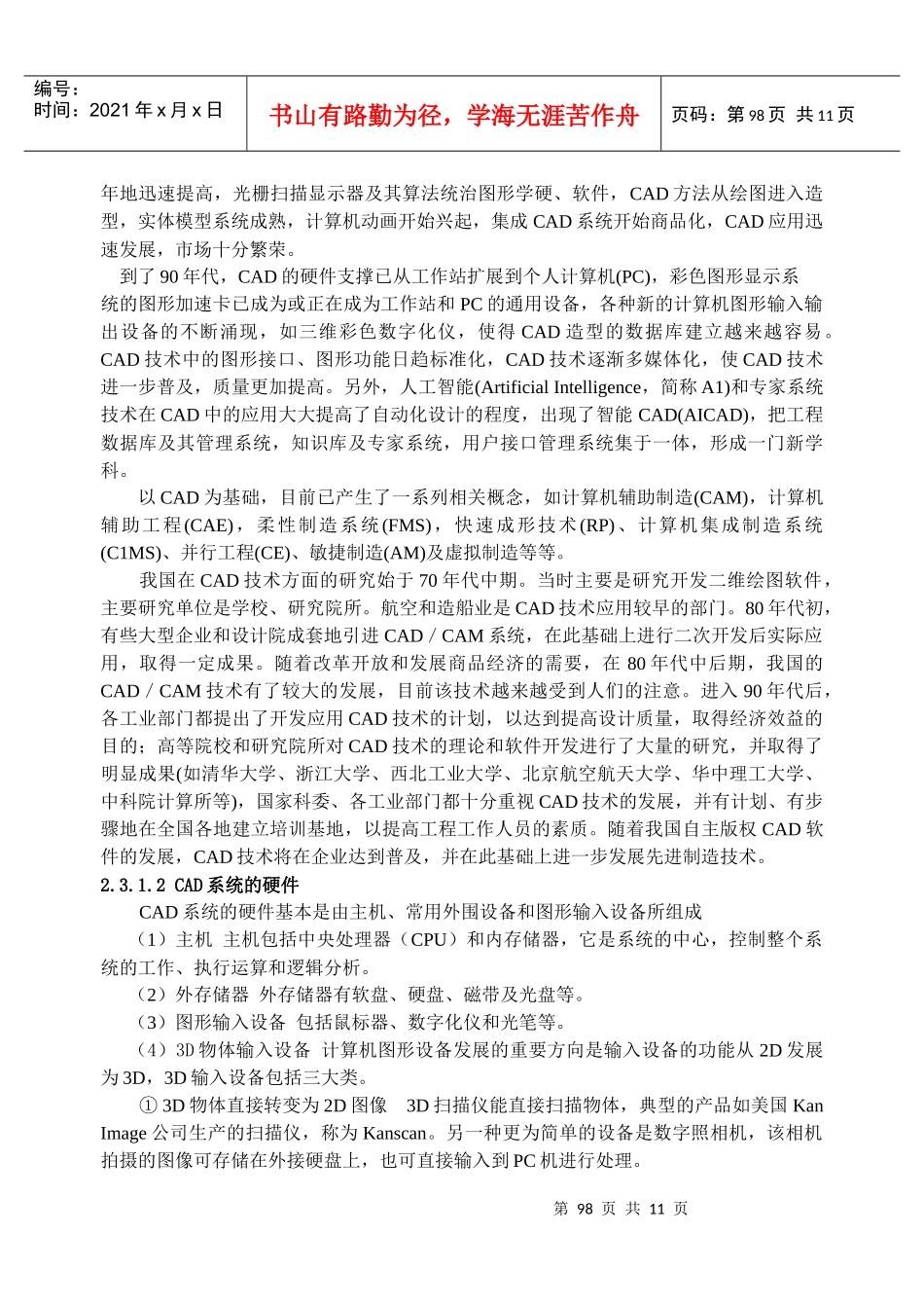 第二章第三节：材料加工工艺CAD_第2页