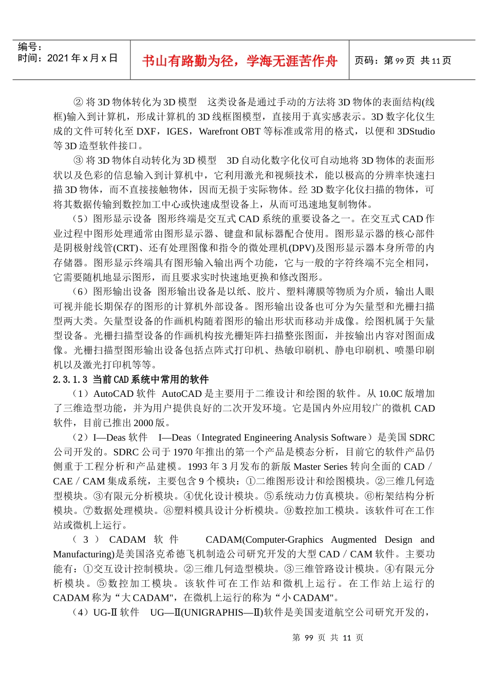 第二章第三节：材料加工工艺CAD_第3页