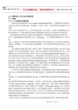 第二章第三节：材料加工工艺CAD