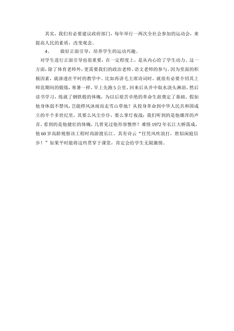 农村中学生体质状况不良的原因和改善策略_第3页