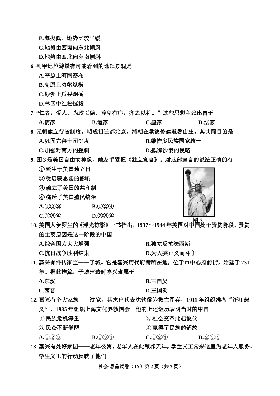 2015年学业考试试卷（嘉兴卷—社会思品）_第2页